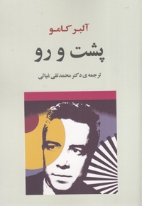 پشت و رو